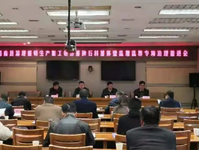 洛南县召开清理整顿生产加工销售墓碑石材墓体暨乱埋乱葬专项治理工作推进会