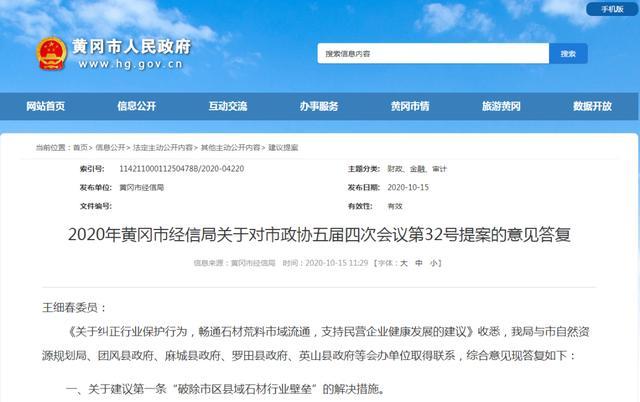 黄冈市关于纠正行业保护行为，畅通石材荒料市域流通，支持民营企业健康发展的建议
