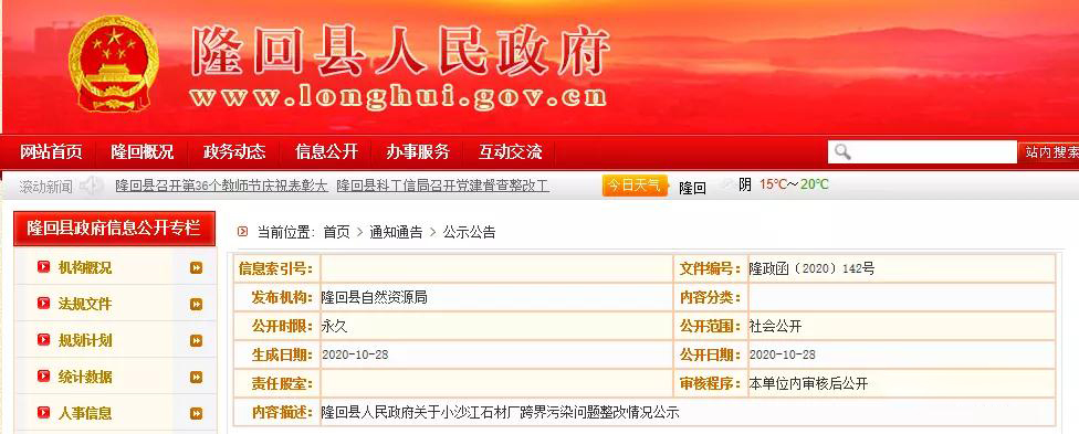 隆回县小沙江石材厂跨界污染问题整改情况