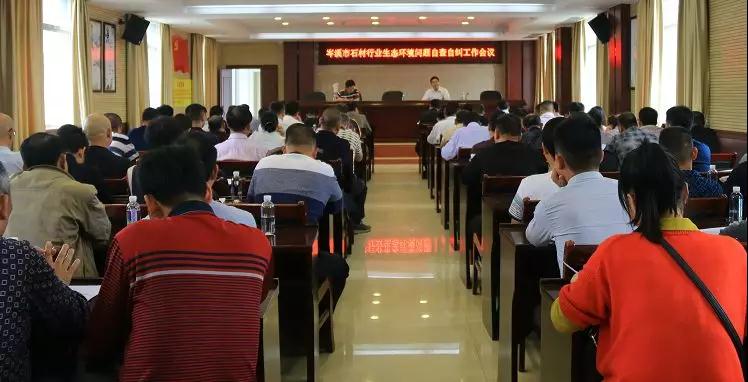 岑溪市召开石材行业生态环境问题自查自纠工作会