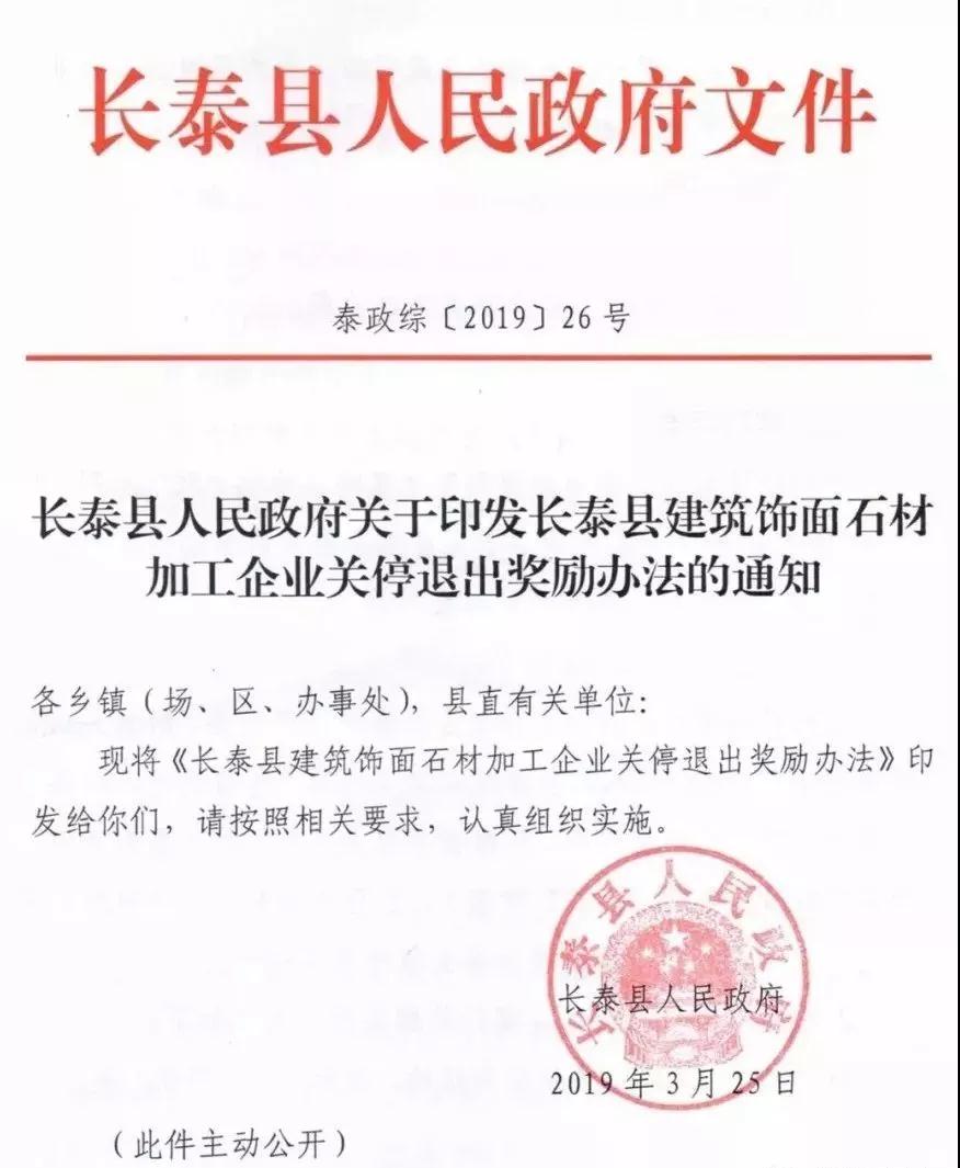 长泰1097家石材企业签订拆除协议！下一步怎么走？