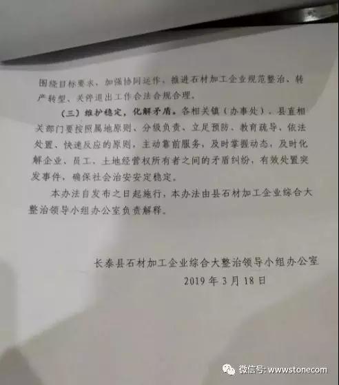 长泰1097家石材企业签订拆除协议！下一步怎么走？