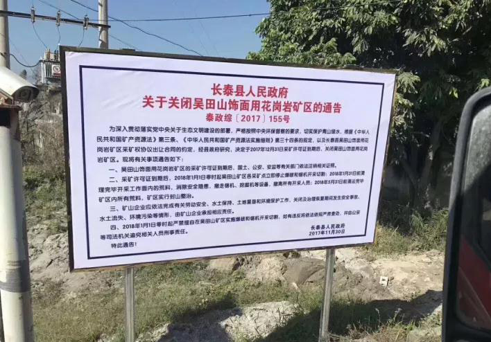 长泰县禁止县境外荒料运入，2019年1月31日前关闭79家石材企业