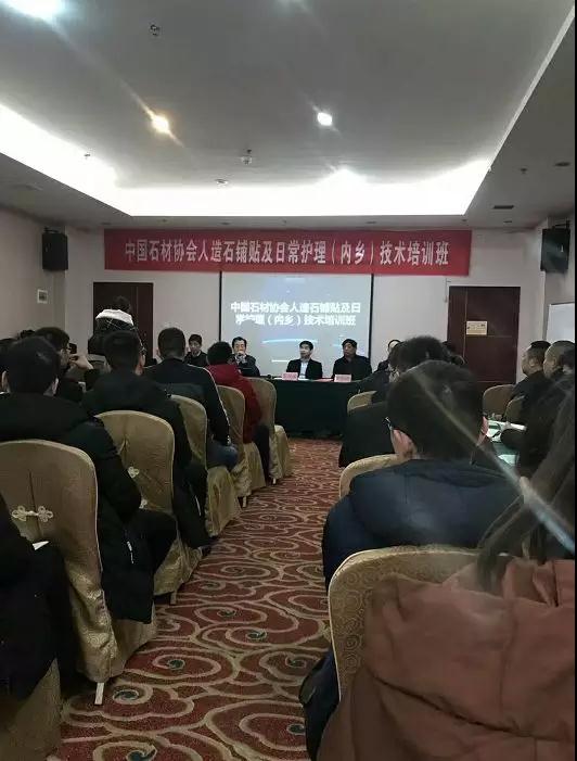 中国石材协会人造石铺贴及日常护理（内乡）技术培训圆满成功