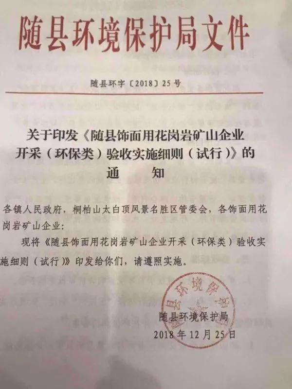湖北随县召开石材产业规范发展工作推进会