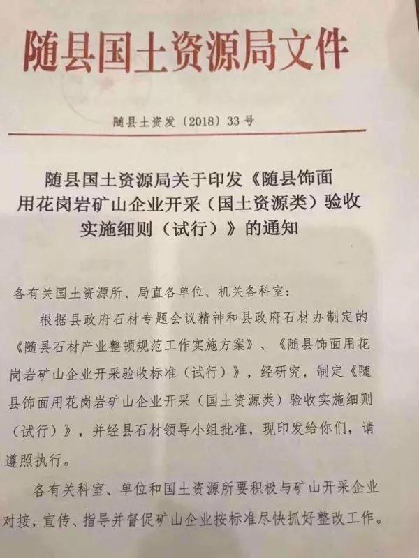 湖北随县召开石材产业规范发展工作推进会