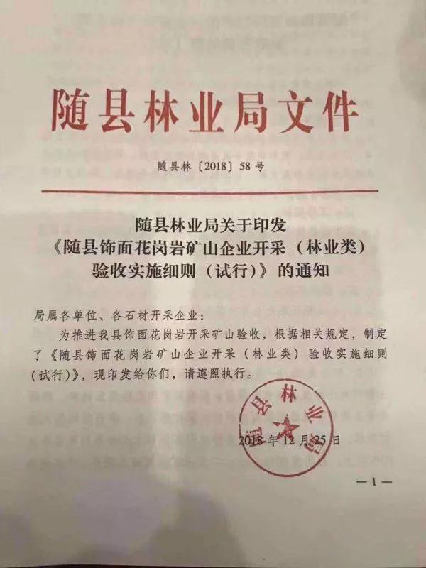 湖北随县召开石材产业规范发展工作推进会