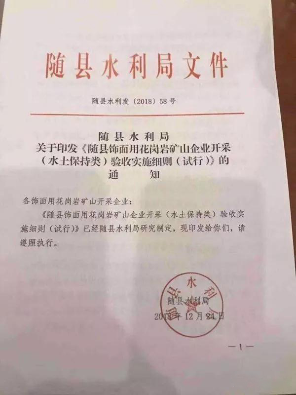 湖北随县召开石材产业规范发展工作推进会