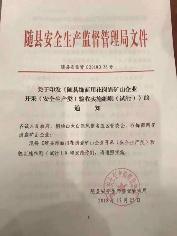 湖北随县召开石材产业规范发展工作推进会