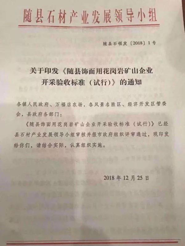 湖北随县召开石材产业规范发展工作推进会