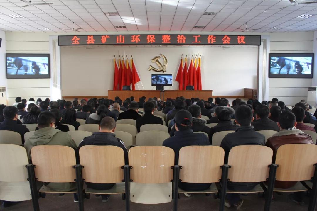 五莲县召开矿山环保整治工作会议，部署下一步矿山环保整治工作