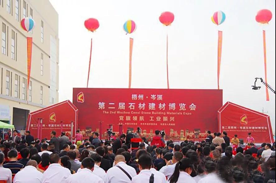 第二届梧州．岑溪石材建材博览会隆重开幕