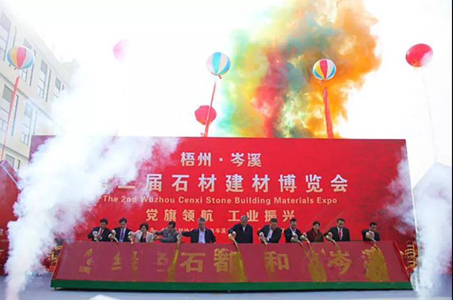 第二届梧州．岑溪石材建材博览会隆重开幕
