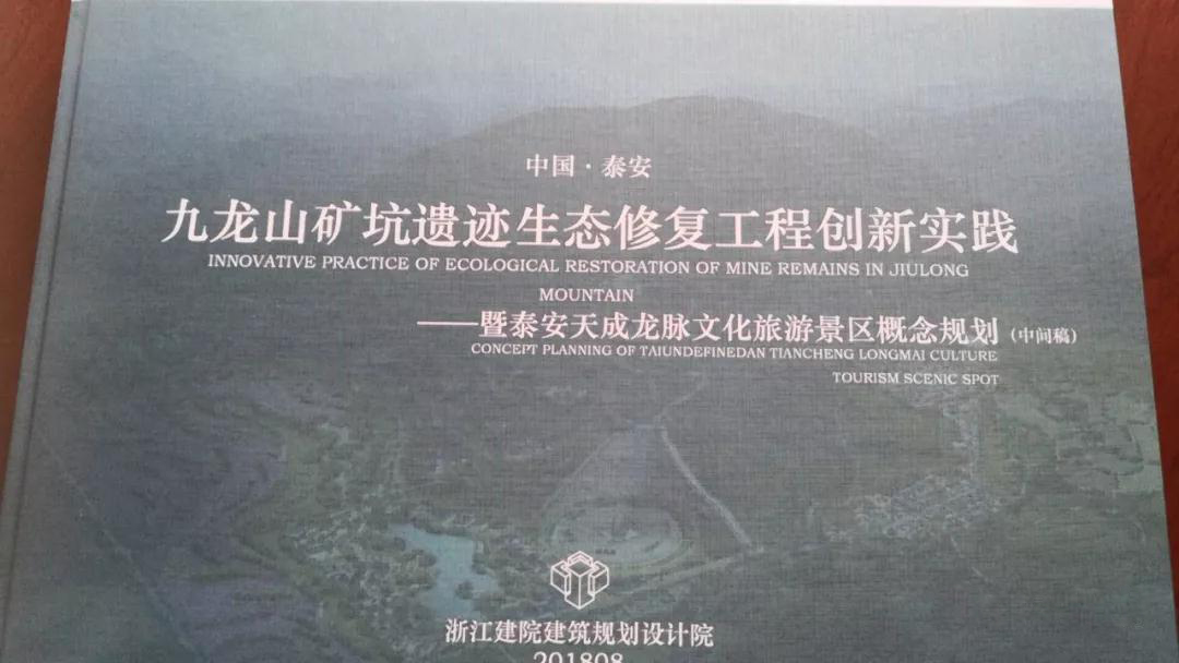 山东泰安九龙山文化旅游产业园项目正式启动，将取缔关闭所有不按规定的矿山企业！