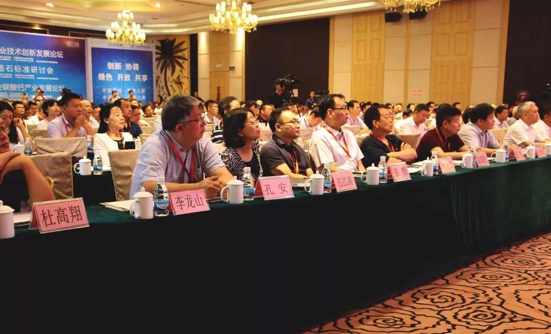 2018中国贺州石材碳酸钙产业技术交流大会开幕