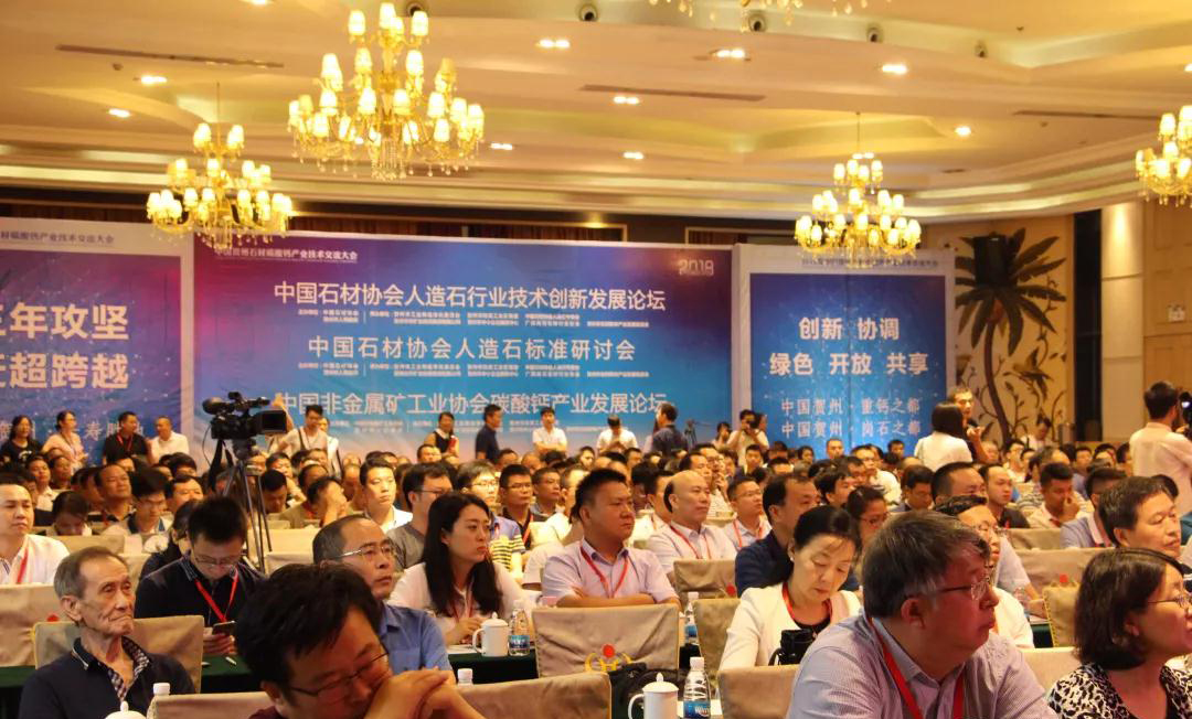 2018中国贺州石材碳酸钙产业技术交流大会开幕