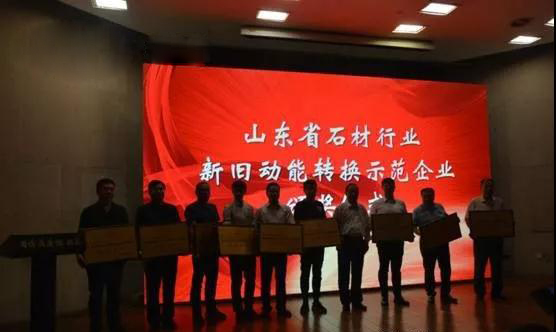 山东省石材行业协会八届三次会长办公会暨全省石材行业新旧动能转换交流座谈会在长清召开