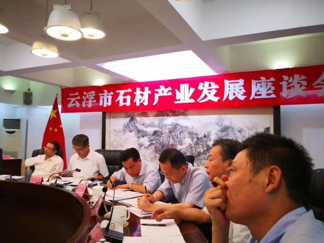 云浮市市委书记黄汉标调研中云石海及石材产业发展情况，并召开石材产业发展座谈会