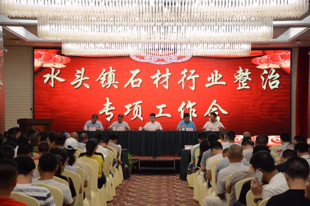 水头镇召开石材行业整治专项工作会，企业签署承诺书