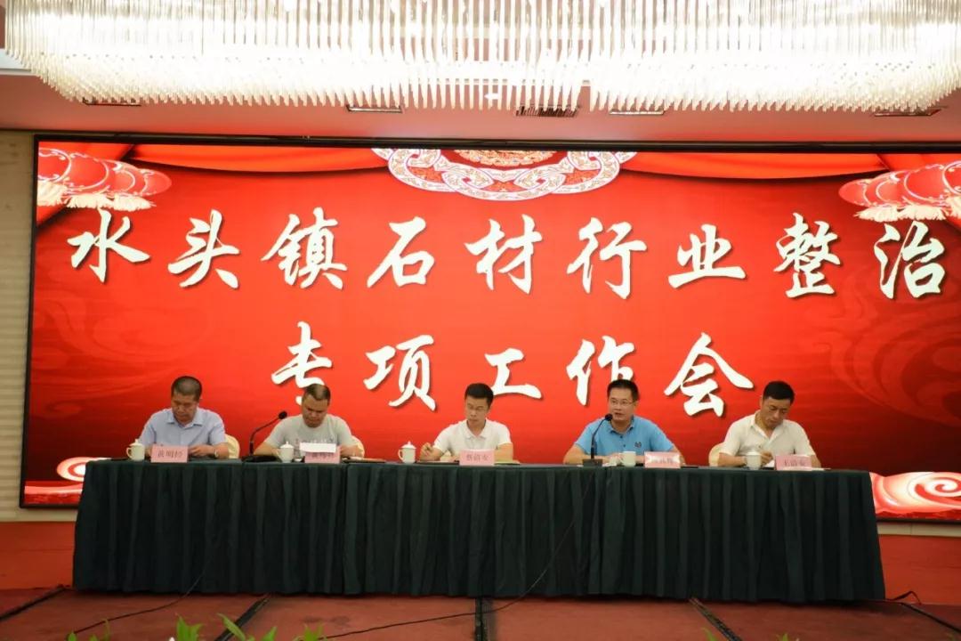 水头镇召开石材行业整治专项工作会，企业签署承诺书