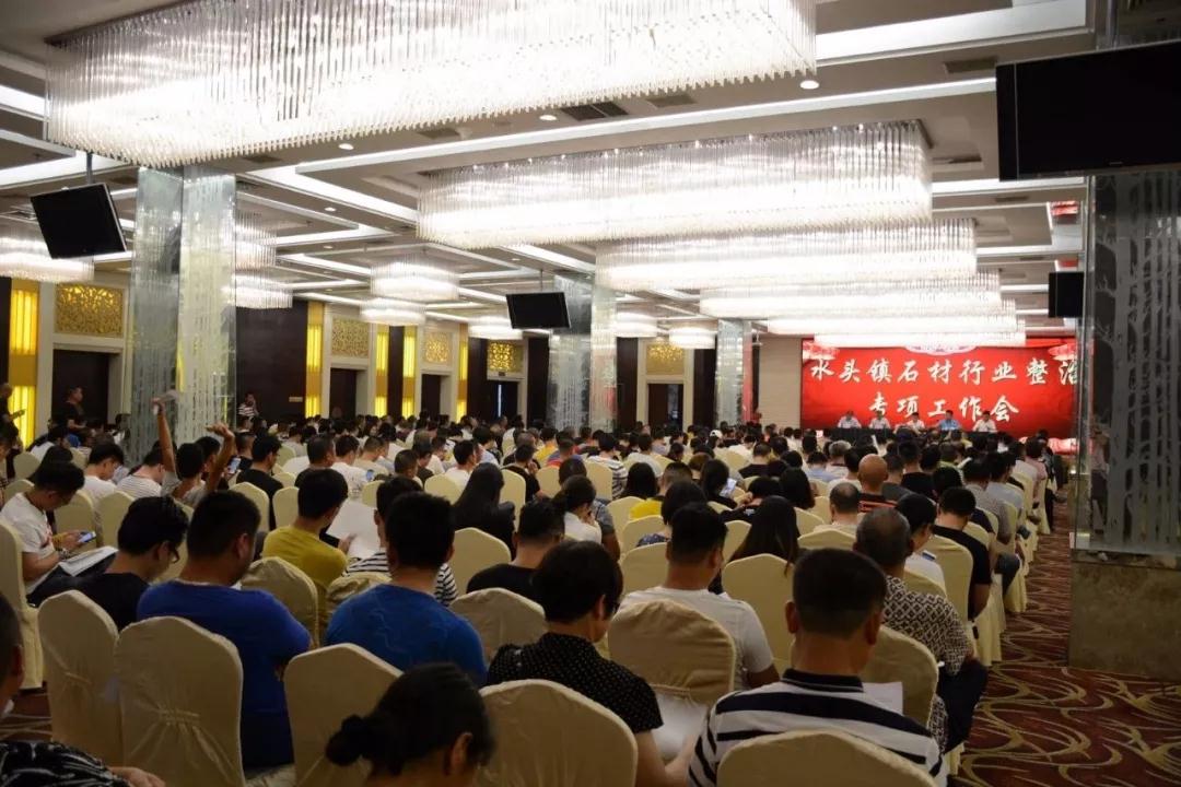 水头镇召开石材行业整治专项工作会，企业签署承诺书