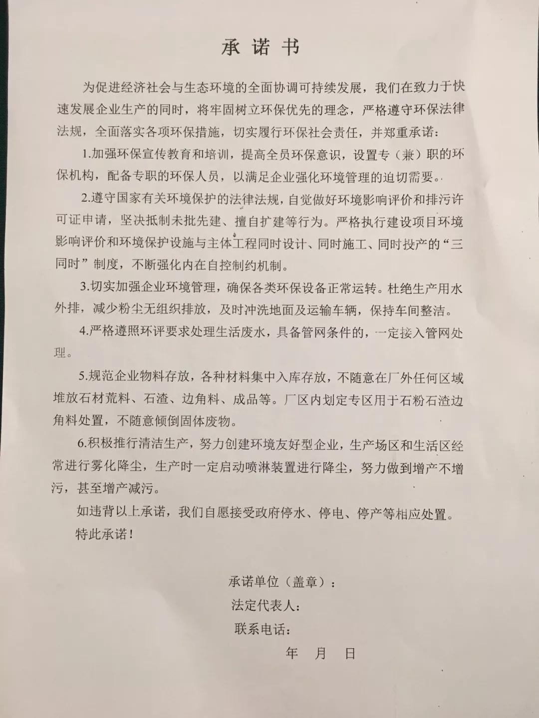 水头镇召开石材行业整治专项工作会，企业签署承诺书
