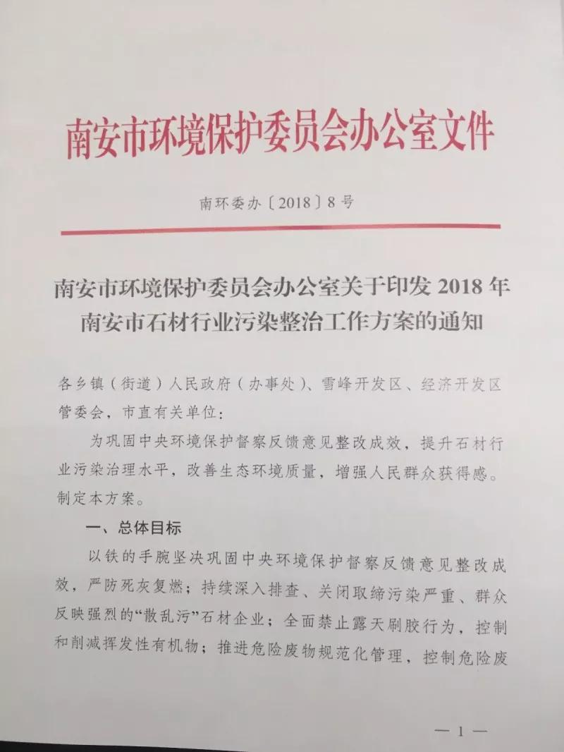 水头镇召开石材行业整治专项工作会，企业签署承诺书