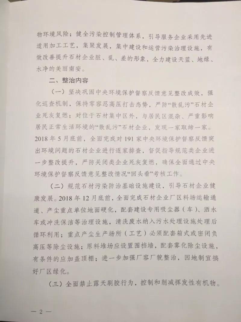 水头镇召开石材行业整治专项工作会，企业签署承诺书