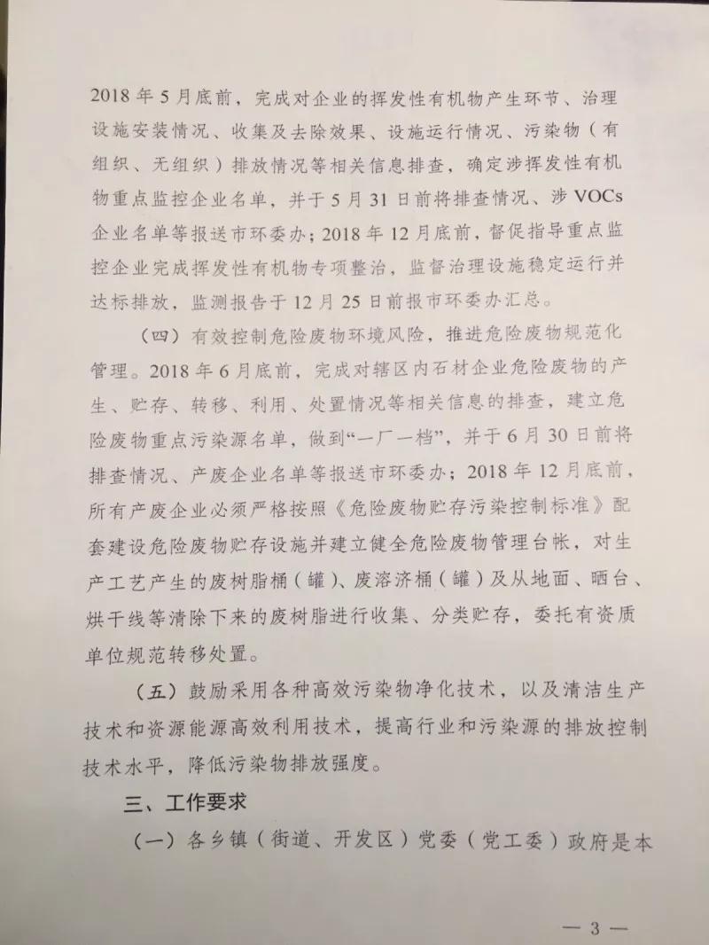 水头镇召开石材行业整治专项工作会，企业签署承诺书