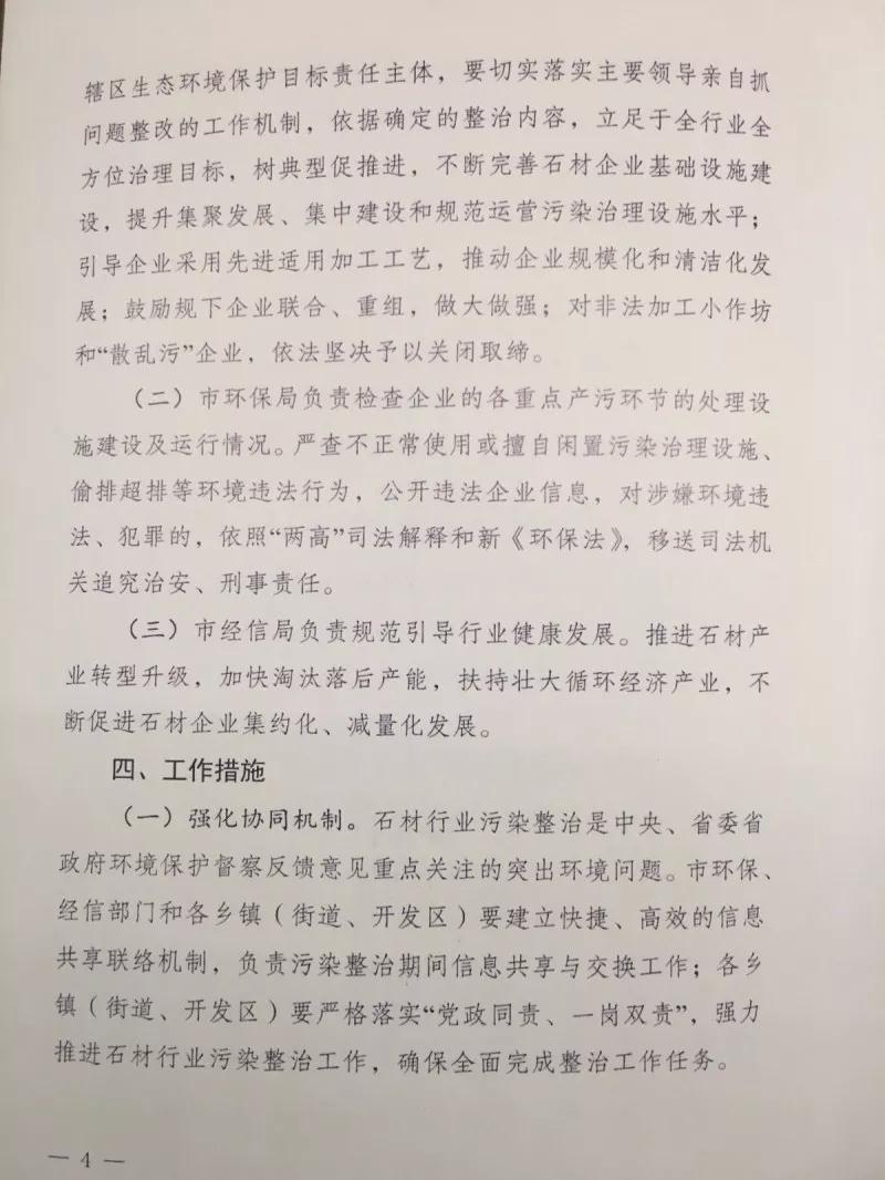 水头镇召开石材行业整治专项工作会，企业签署承诺书