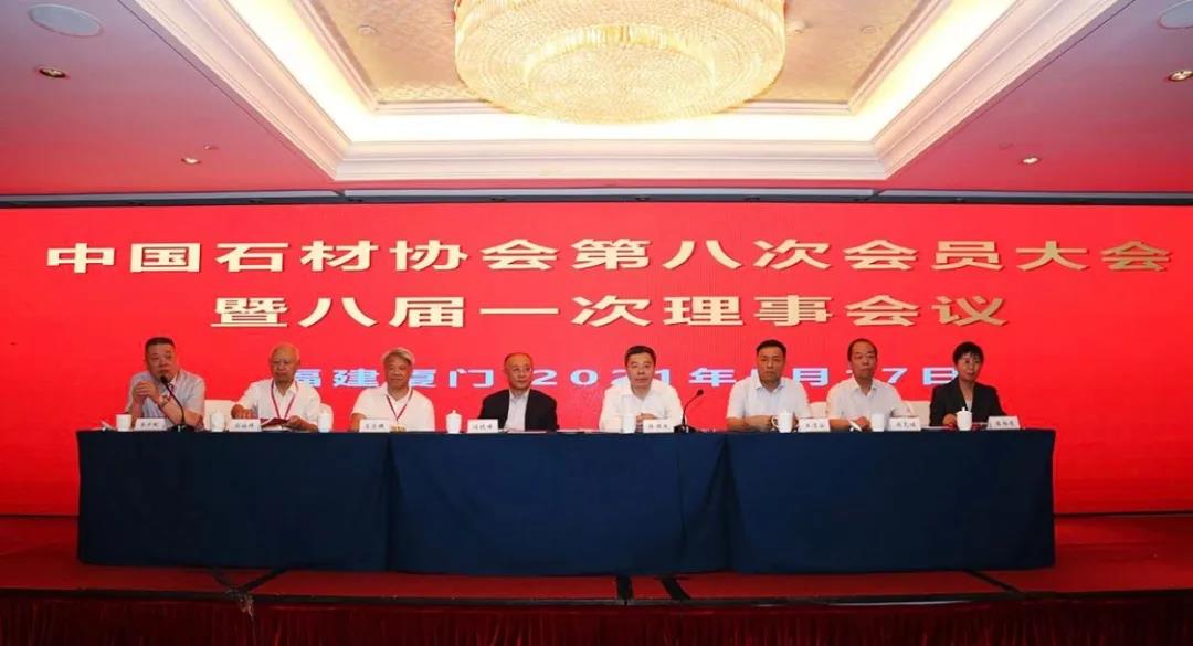 阎晓峰在中国石材协会第八次会员大会暨八届一次理事会议上的讲话