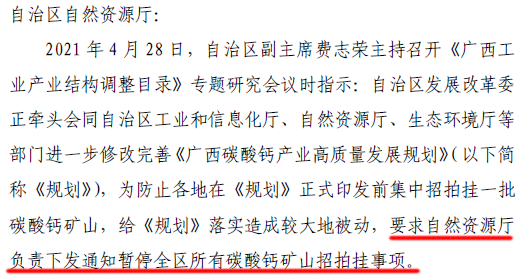 重磅！即日起，广西暂停全区所有碳酸钙矿山招拍挂