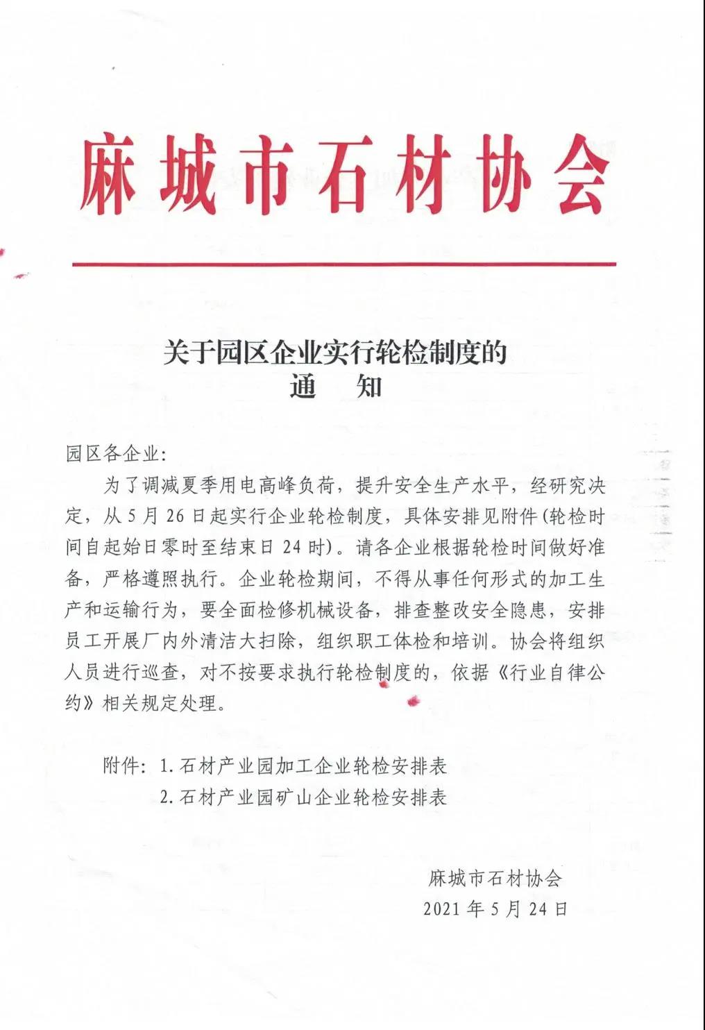 6.1日起麻城石材将涨价10%！麻城石材企业轮检开始！