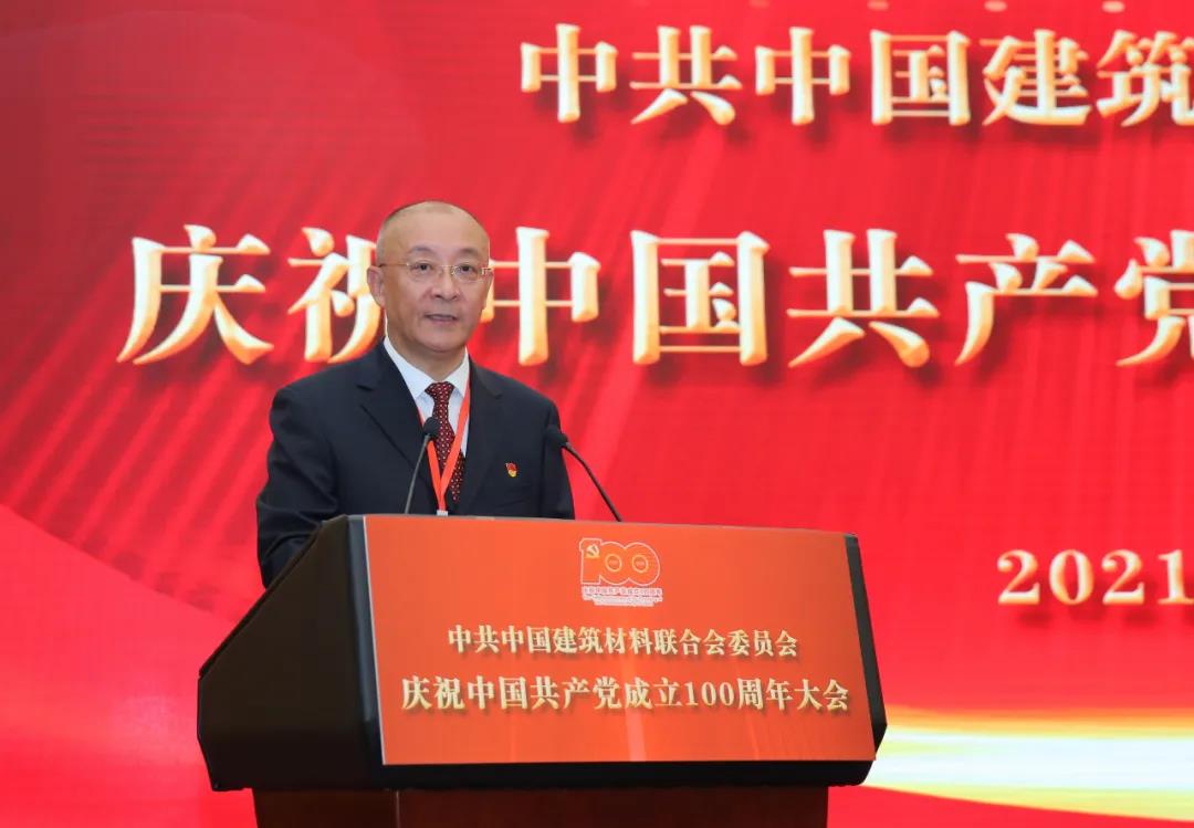 中国建筑材料联合会党委召开庆祝中国共产党成立100周年大会
