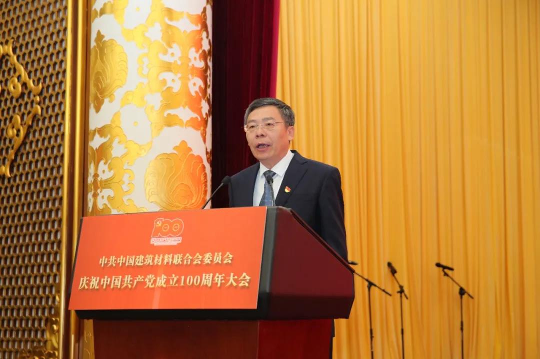 中国建筑材料联合会党委召开庆祝中国共产党成立100周年大会