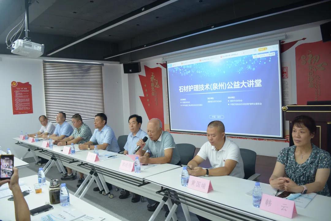 中国石材协会&全国工商联石材业商会联合举办石材护理技术公益大讲堂
