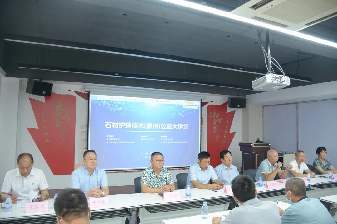 中国石材协会&全国工商联石材业商会联合举办石材护理技术公益大讲堂