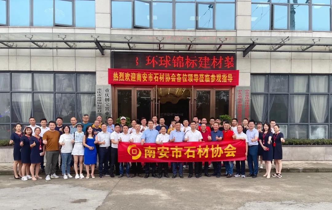 赓续红色精神，南安市石材协会组织开展遵义、重庆学习考察活动