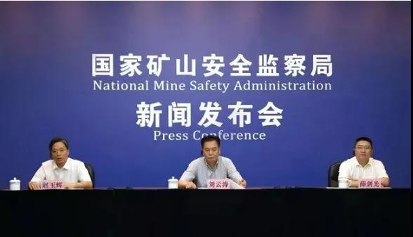 国家矿山安监局召开新闻会,总结上半年安全生产形式