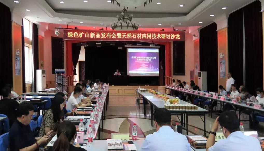 为确保首都重点工程对优质石材产品的需求，绿色石材矿山新品发布会召开！