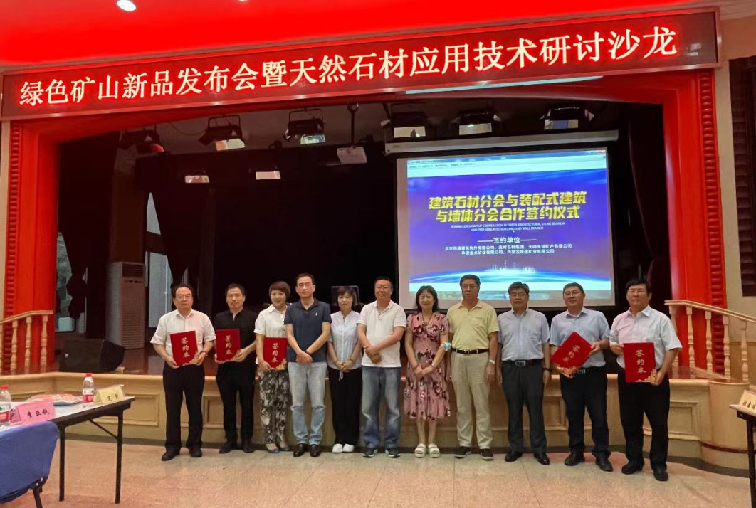 为确保首都重点工程对优质石材产品的需求，绿色石材矿山新品发布会召开！