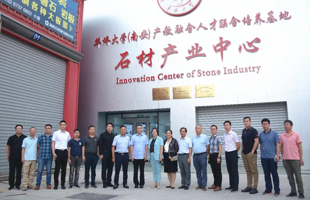 华侨大学师生走访调研南安市石材产业座谈会在水头召开