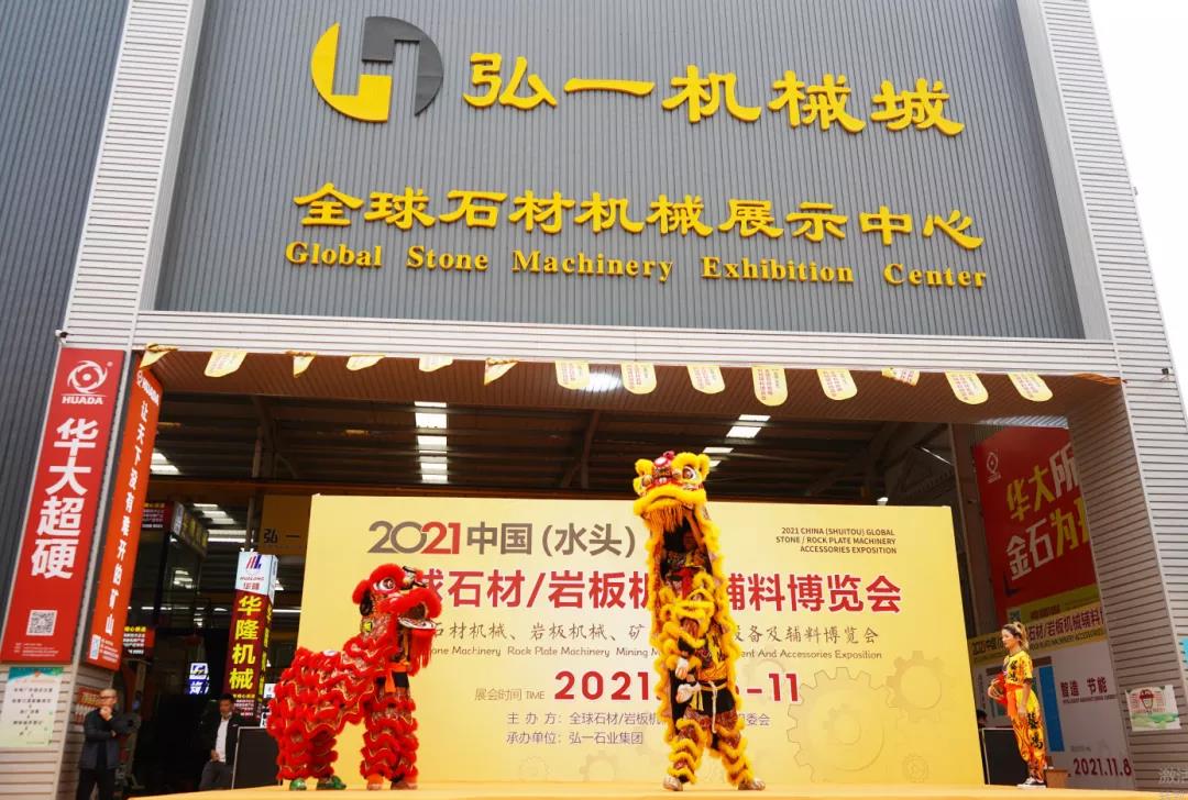 2021年全球石材岩板机械辅料博览会盛大举行